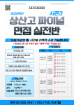 효자올림피아드상산관학원 | 대치이데아학원 전주상산관