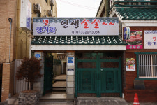 느티나무보청기주 | 옛청기와인생술술