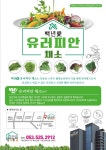 인동촌백년마을마을관리사회적협동조합