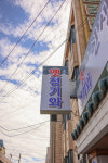 느티나무보청기주 | 옛청기와인생술술