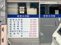 본동소국밥