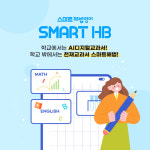 중동그린타운해법영어교습소 | 스마트해법영어 중동그린타운교실