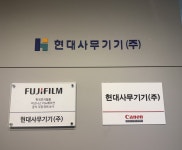 서울사무기,영상인쇄 | 현대사무기기