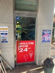소탁 플러스 북한산로점 | 소탁플러스 무인마켓 신원직영점