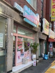 마켓모아모아 수유사랑점