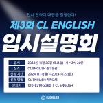 씨엘티고등영어학원 | 씨엘영어학원 CL English