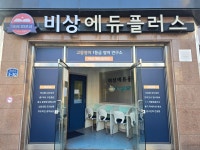 비상잉글리시아이단관캠퍼스학원 | 비상잉글리시아이 단관캠퍼스