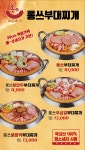 족발슈퍼앤롱쓰부대찌개 | 롱쓰부대찌개 율하점