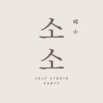 시시소소스튜디오