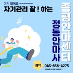 증평안마센터