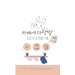 라미네다락방
