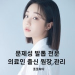 내성발톱무좀 풋풋하다