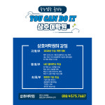 삼호세종외국어학원 | 삼호어학원