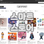 제이에스스토어