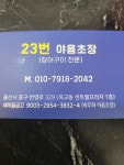 양정구판장 - 거제시 | 야음초장