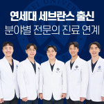 연세세브란스치과의원 인천부평