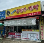 장호덕손만두광 | 장호덕손만두 언남점
