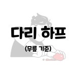 두잇샵 남자왁싱&태닝 수유점