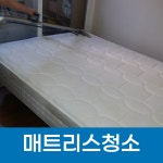가나용역침대세탁119 | 침대세탁119