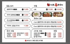 이가(家)불쭈꾸미 | 이가불쭈꾸미 대전가양본점