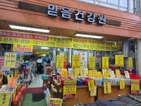 화령믿음건강원 | 믿음건강원