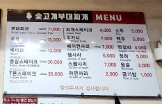 훼미리마트 송탄터미널 | 숯고개부대찌개 송탄본점