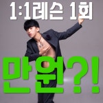 박봉댄스스튜디오 | 세븐센스댄스 개인레슨스튜디오