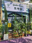 트리샵 가든센터