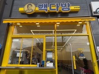 빽다방 장수장계점