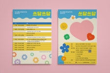 지역문화콘텐츠협동조합 스토리한마당
