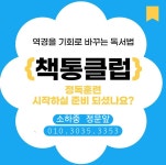 소하우등생학원 | 책통클럽 아소비 소하학원