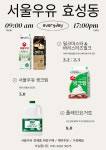 서울우유 성산동대리점 | 서울우유 효성동대리점