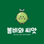 푸라곰커피로스터스봄비와씨앗 | 봄비와씨앗 언어연구소