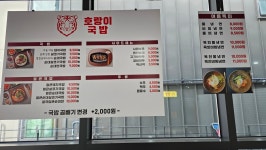 호랑이국밥