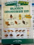 바나타이거커피거창점 | 바나타이거 대전신탄진동일점