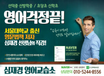 영단어의아침영어교습소 | 심재경영어교습소