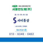 서비통상