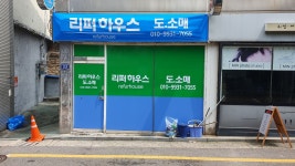 리퍼하우스부천지점 | 리퍼하우스 인천지점