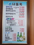 나들목꼼장어.장어맞 | 나들목꼼장어장어구이