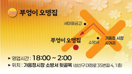 부오집부엉이오뎅집 | 부엉이오뎅집
