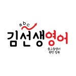 에스에이치김선희영어학원 | 김선생영어학원