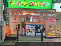 부오집부엉이오뎅집 | 부엉이오뎅집