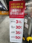 한울에프앤에스 홈플러스동수원점 | 스피드메이트 홈플러스동수원점
