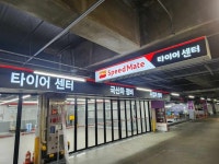 한울에프앤에스 홈플러스동수원점 | 스피드메이트 홈플러스동수원점