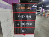 한울에프앤에스 홈플러스동수원점 | 스피드메이트 홈플러스동수원점