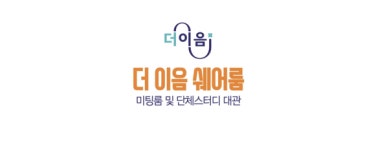 더이음
