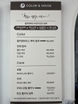컬러앤하우스 서초점 | 컬러앤하우스 울산점