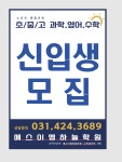 에스이엠하늘학원