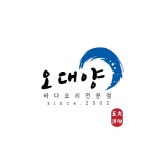 오대양