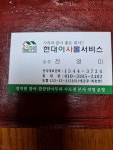 현대이사몰콜센터